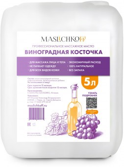 Массажное масло профессиональное MASLICHKOFF Виноградная косточка 5 литров Массажное масло профессиональное MASLICHKOFF Виноградная косточка 5 литров